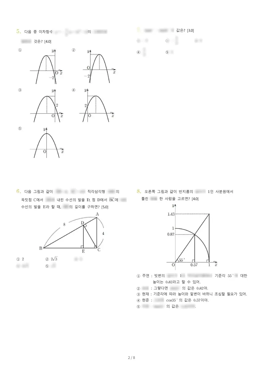 전주서중학교 (전북 전주시) 중등3 2022 2학기 중간 2페이지