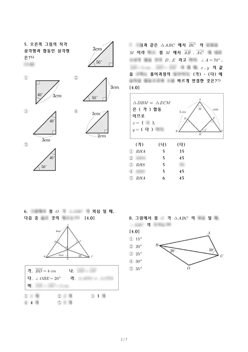 새뜸중학교 (세종 새롬중앙로) 중등2 2022 2학기 중간 2페이지