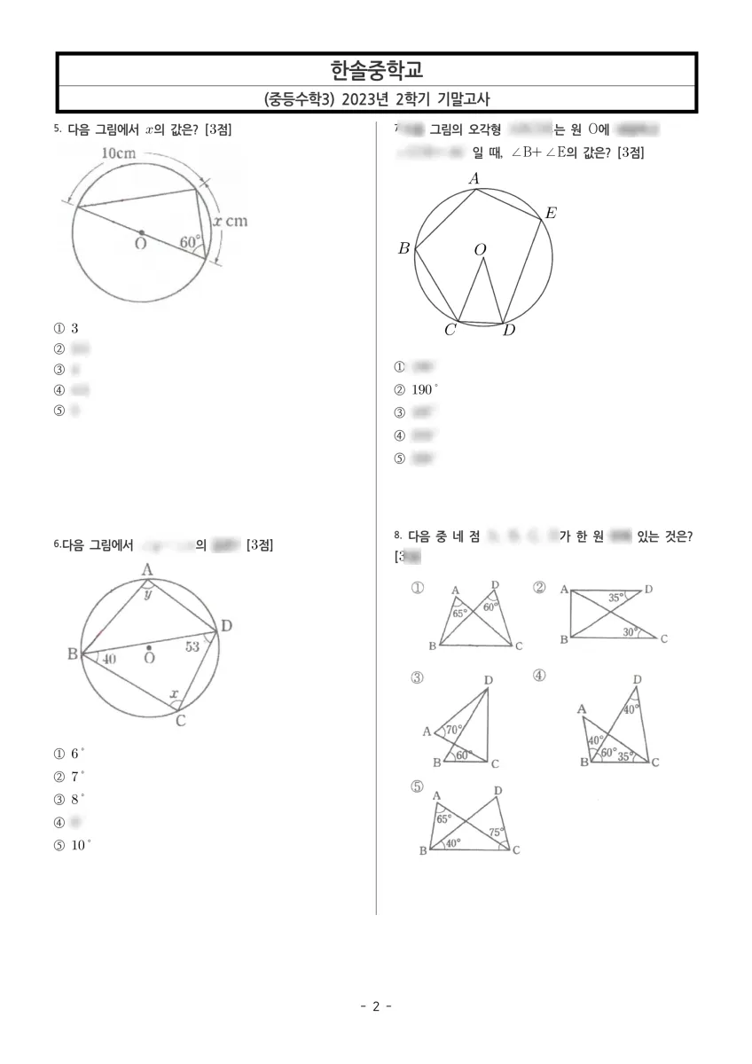 한솔중학교 (세종 나리로) 중등3 2023 2학기 기말 2페이지