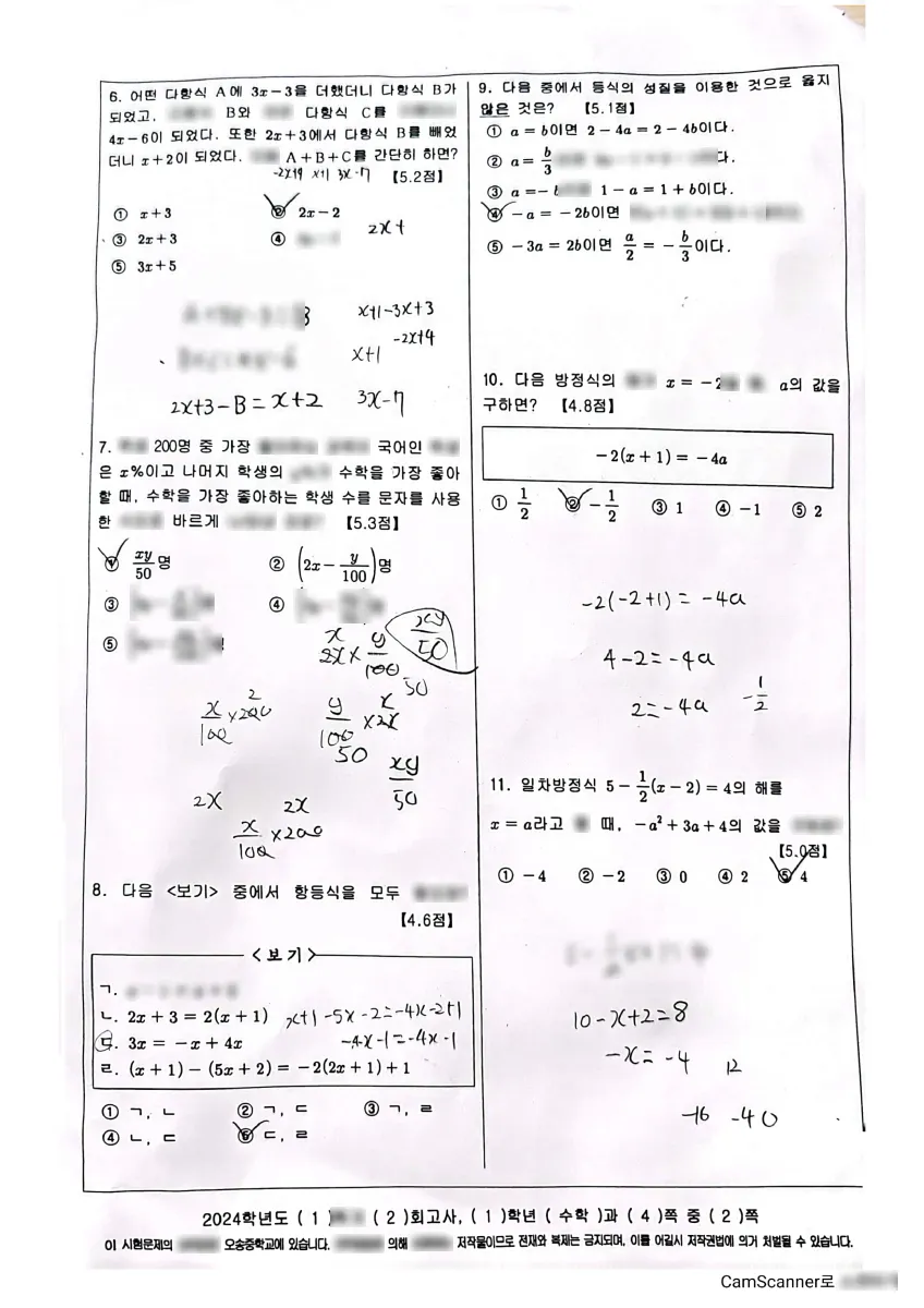 전주오송중학교 (전북 전주시) 중등1 2024 1학기 기말 2페이지