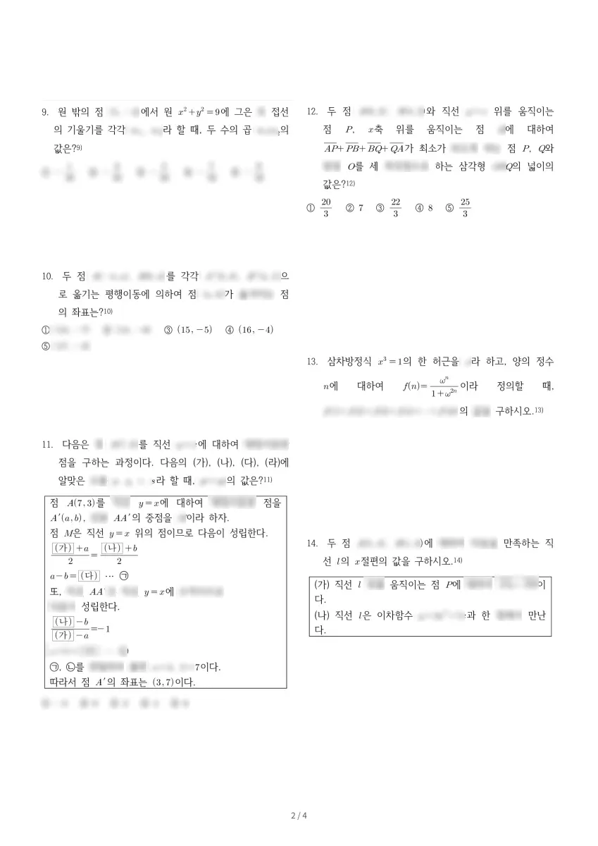 부산센텀여자고등학교 (부산 해운대구) 고등1 2021 1학기 기말 2페이지