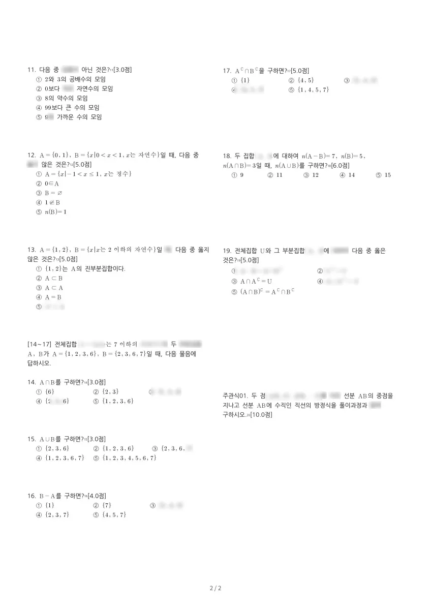 인덕과학기술고등학교 (서울 노원구) 고등1 2023 2학기 중간 2페이지