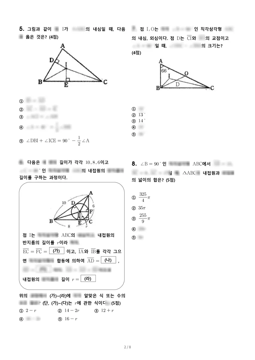 목운중학교 (서울 양천구) 중등2 2022 2학기 중간 2페이지