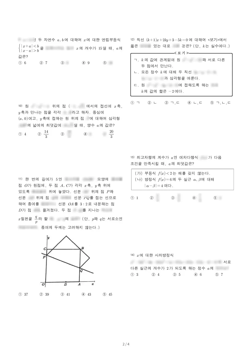 제주제일고등학교 (제주 제주시) 고등1 2023 1학기 기말 2페이지