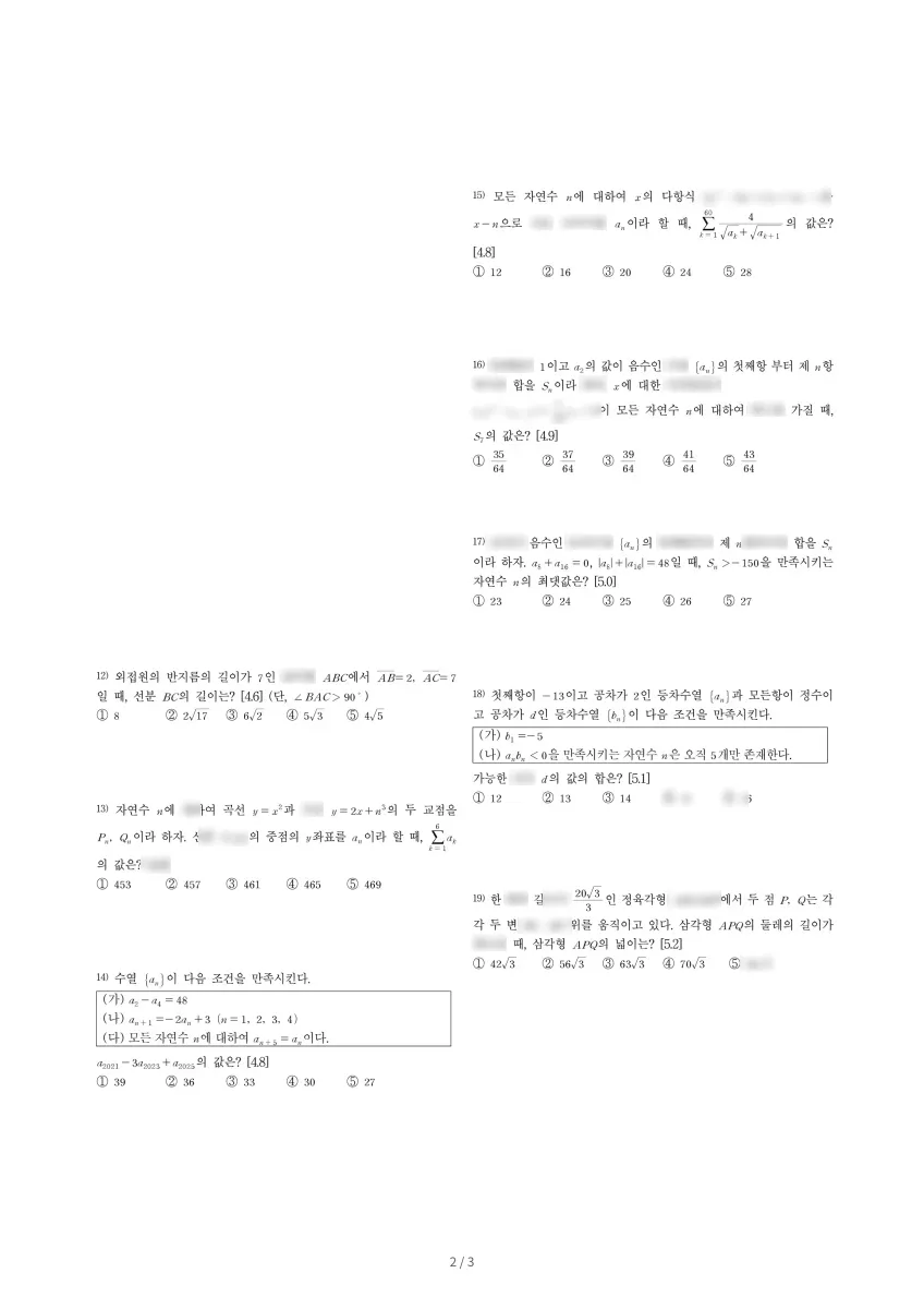 송도고등학교 (인천 연수구) 고등2 2023 1학기 기말 2페이지