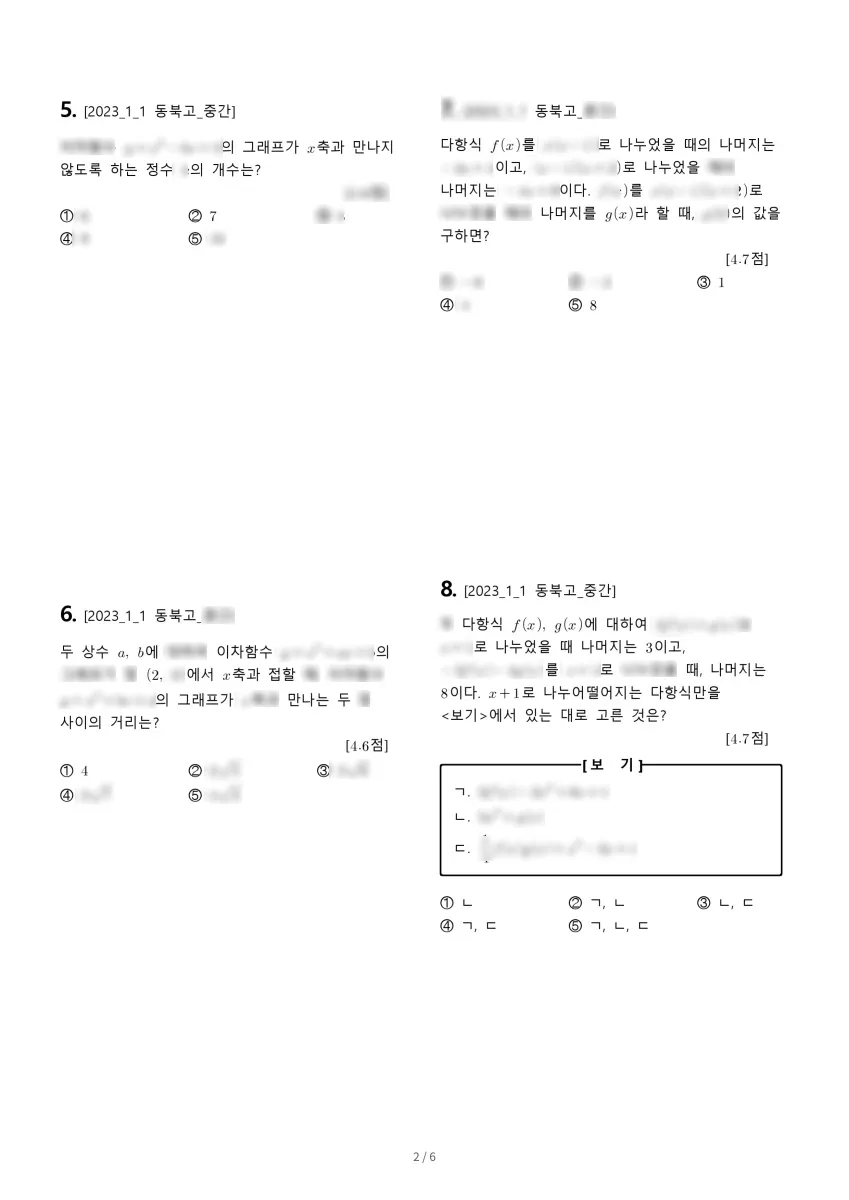 동북고등학교 (서울 강동구) 고등1 2023 1학기 중간 2페이지