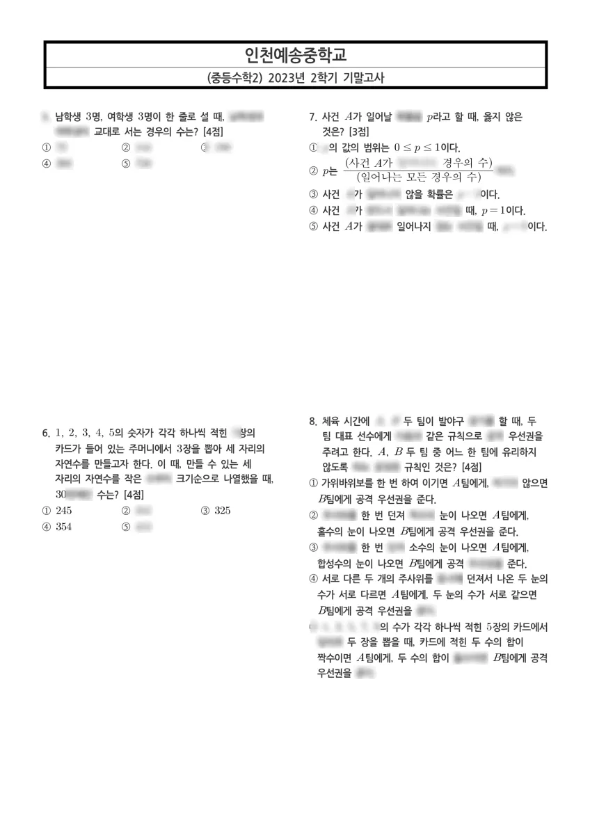 인천예송중학교 (인천 연수구) 중등2 2023 2학기 기말 2페이지