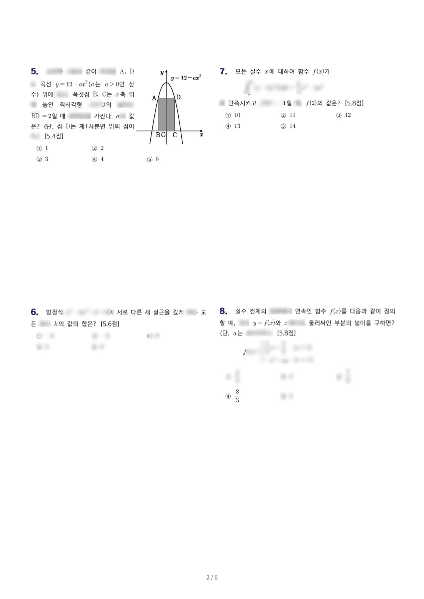 경인고등학교 (서울 구로구) 고등2 2023 2학기 기말 2페이지