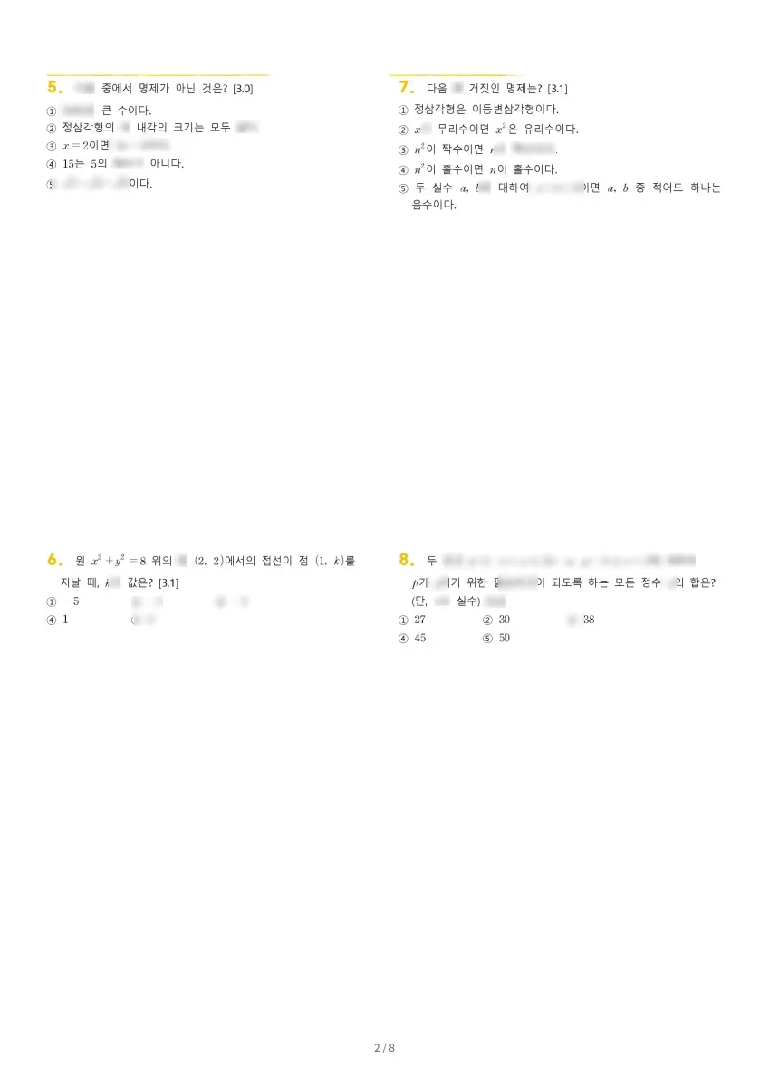 전주고등학교 (전북 전주시) 고등1 2023 2학기 중간 2페이지