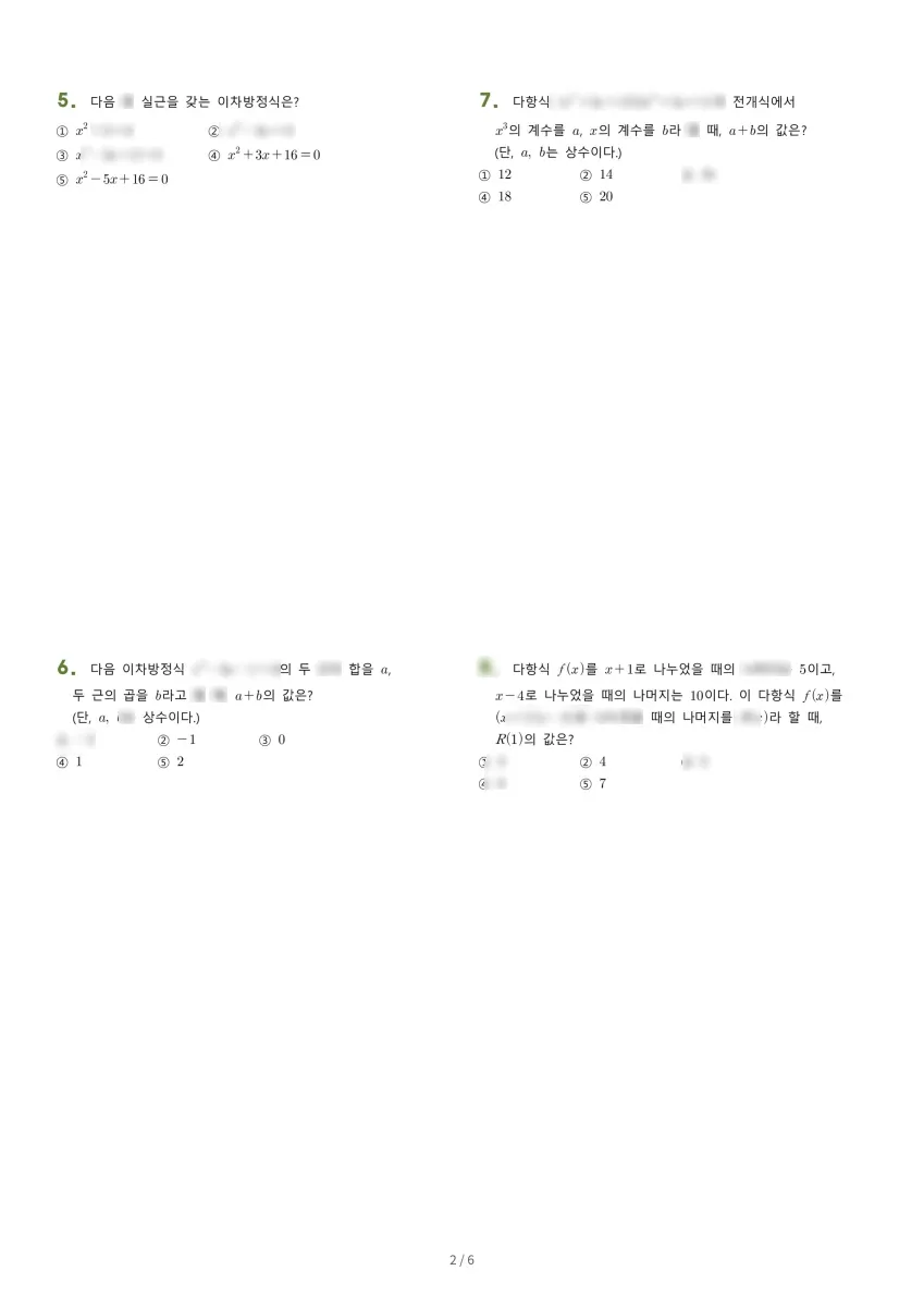 가온고등학교 (경기 안성시) 고등1 2021 1학기 중간 2페이지