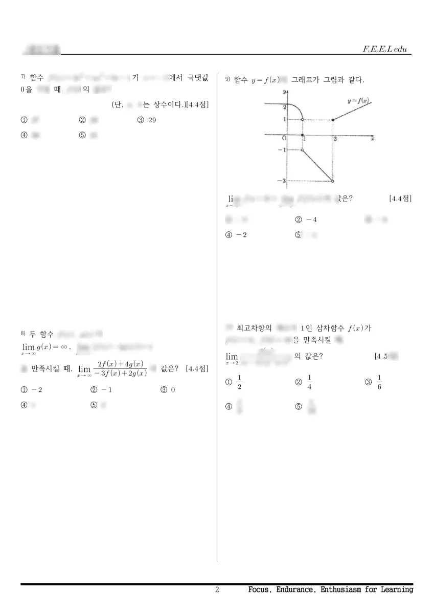 평택고등학교 (경기 평택시) 고등2 2025 1학기 중간 2페이지