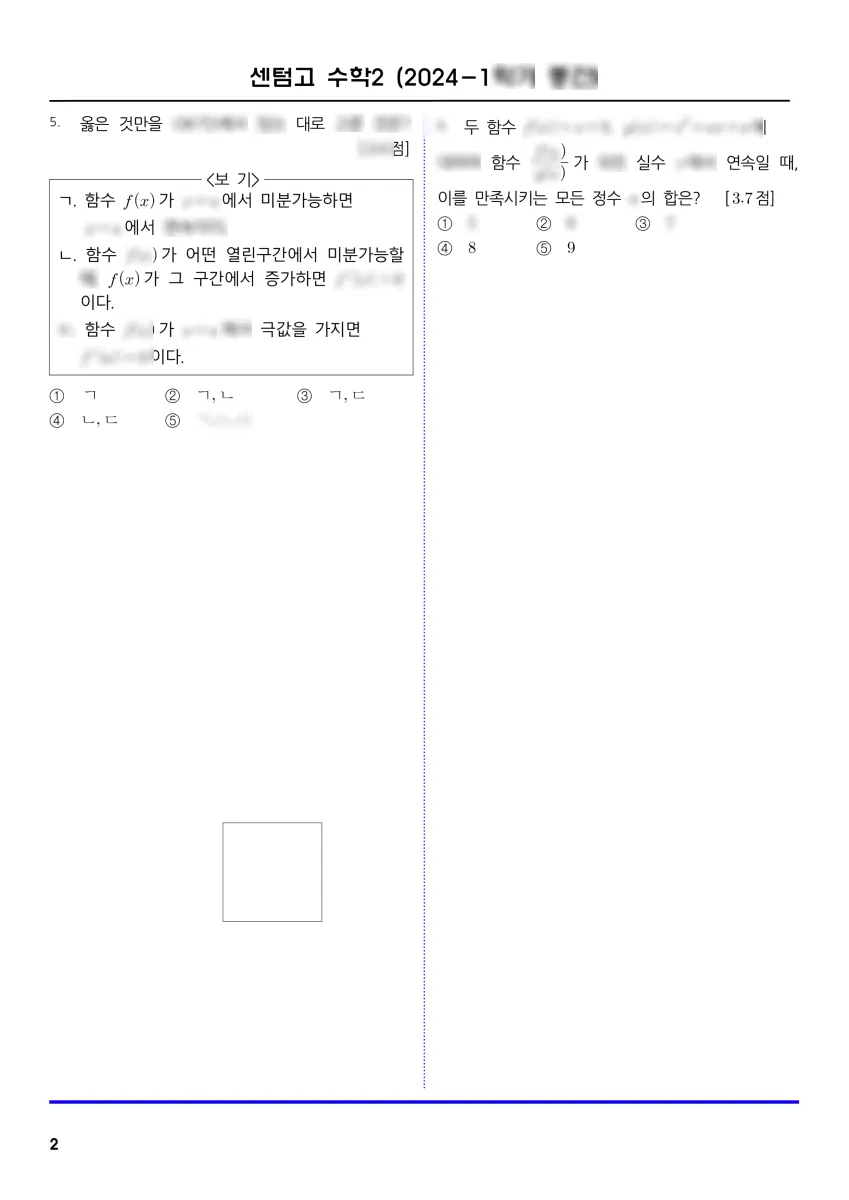 센텀고등학교 (부산 해운대구) 고등2 2024 1학기 중간 2페이지