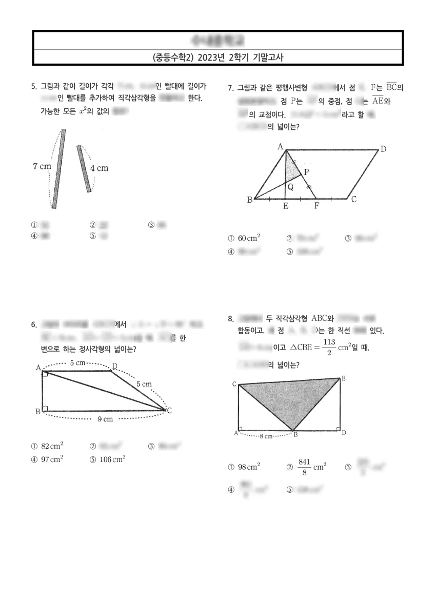 수내중학교 (경기 성남시) 중등2 2023 2학기 기말 2페이지