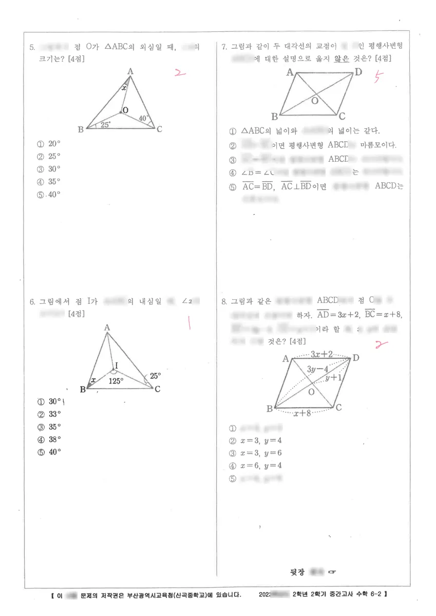 신곡중학교 (부산 해운대구) 중등2 2023 2학기 중간 2페이지