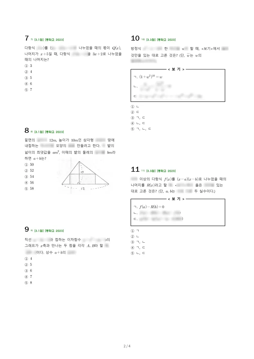 동화고등학교 (경기 남양주시) 고등1 2023 1학기 중간 2페이지