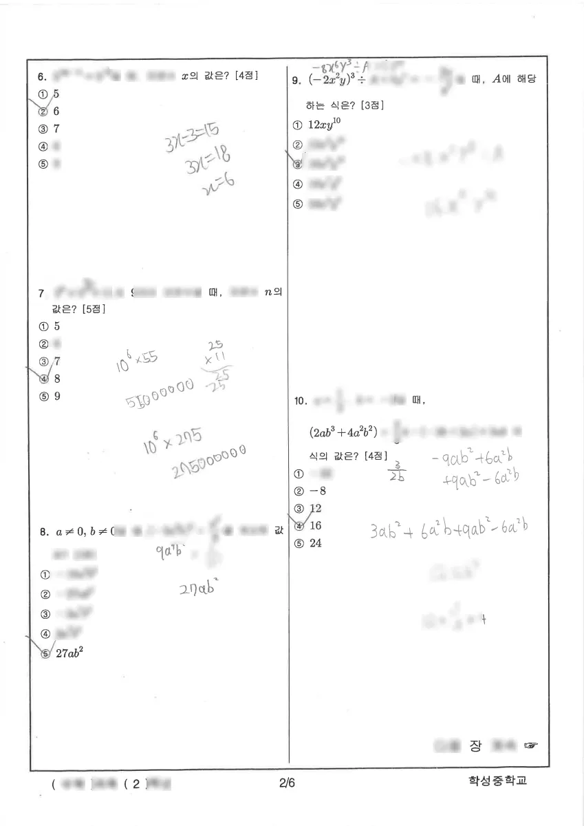 학성중학교 (강원 원주시) 중등2 2023 1학기 중간 2페이지