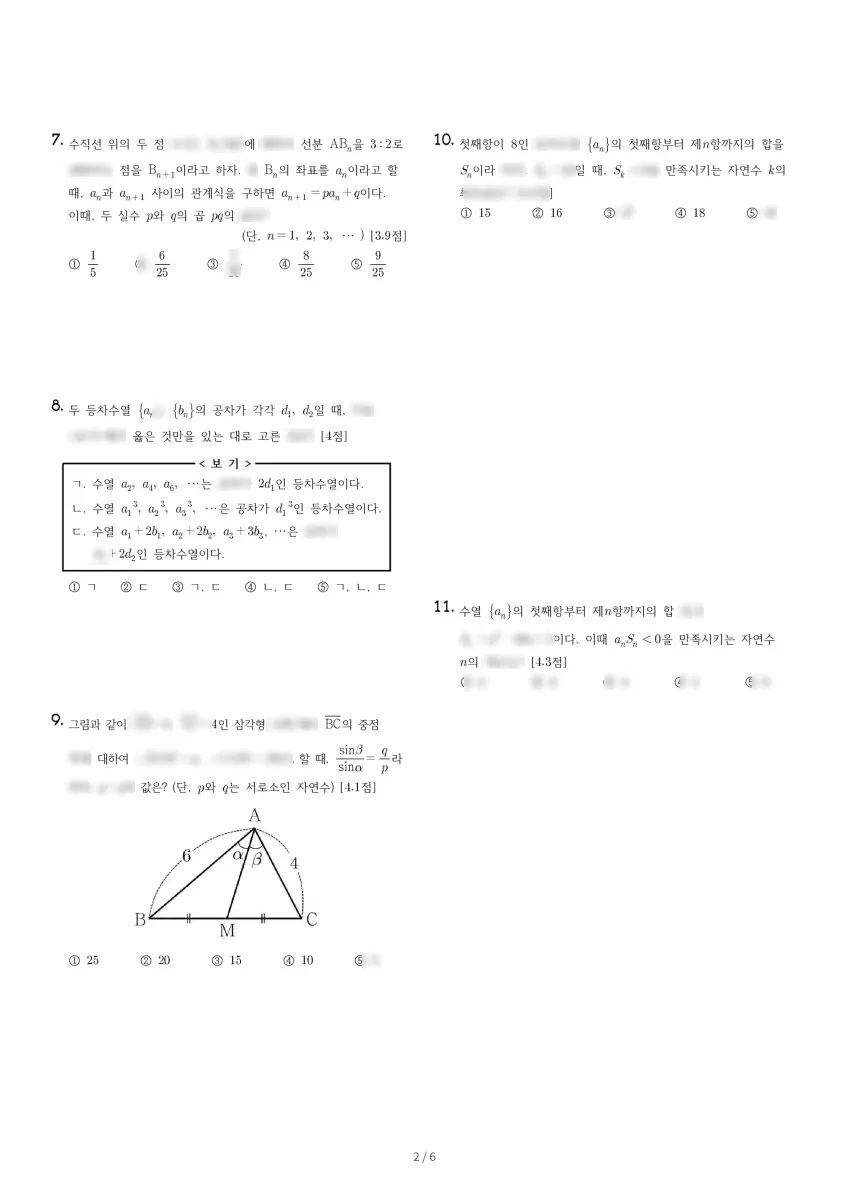 숙명여자고등학교 (서울 강남구) 고등2 2023 1학기 기말 2페이지