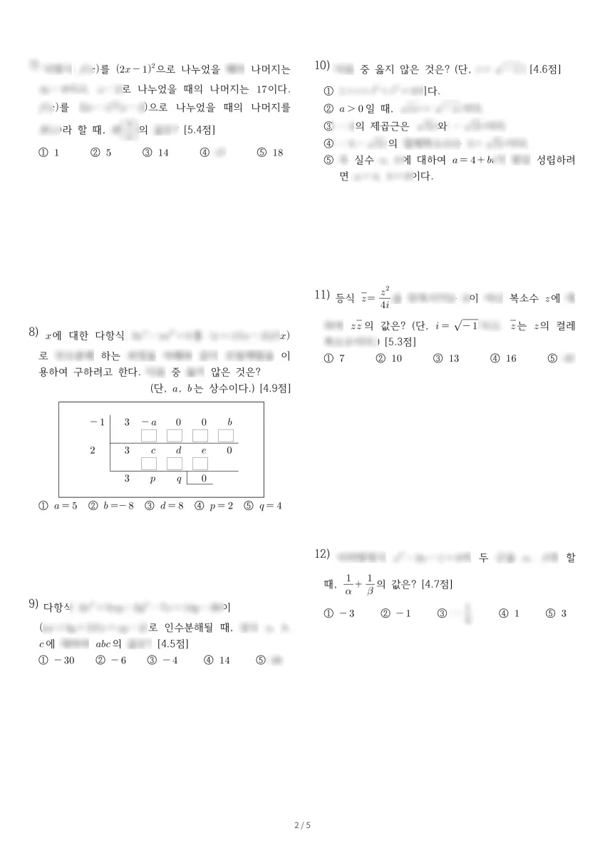 가정고등학교 (인천 서구) 고등1 2020 1학기 중간 2페이지