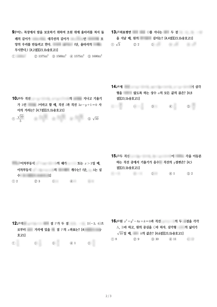 송호고등학교 (경기 안산시) 고등1 2023 1학기 기말 2페이지