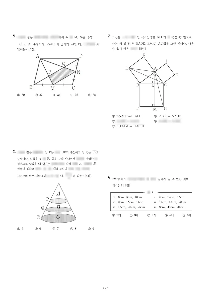 서문여자중학교 (서울 서초구) 중등2 2022 2학기 기말 2페이지