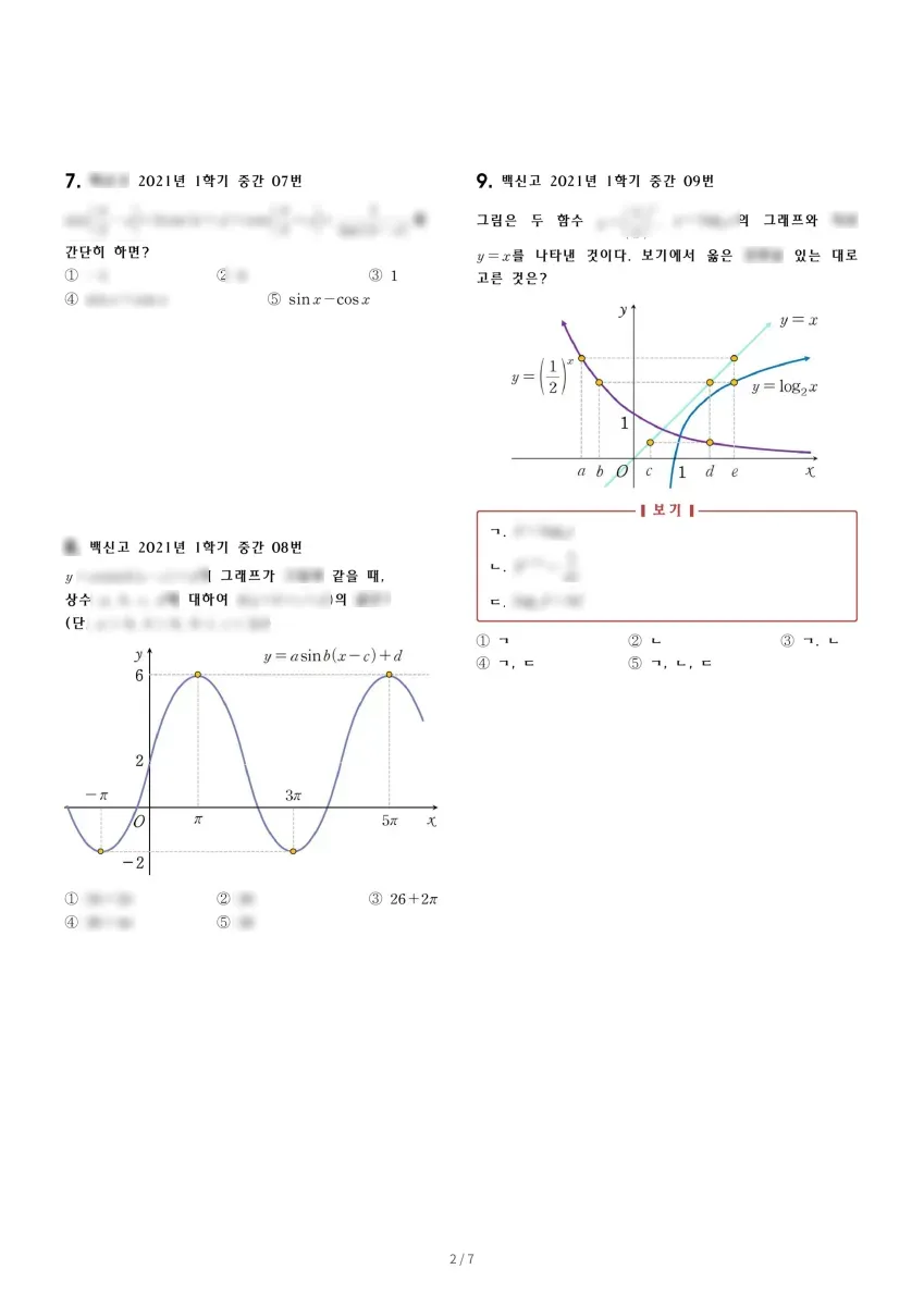 백신고등학교 (경기 고양시) 고등2 2021 1학기 중간 2페이지