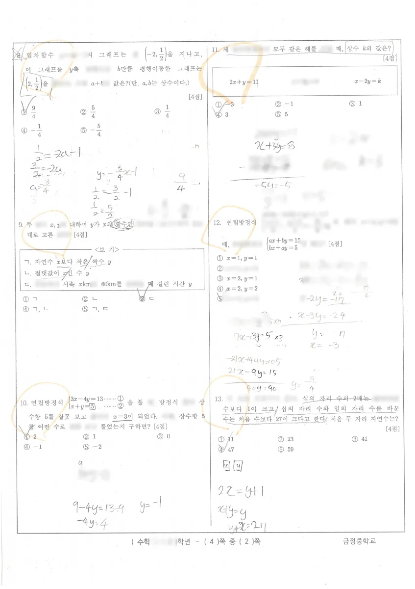금정중학교 (경기 군포시) 중등2 2024 1학기 기말 2페이지