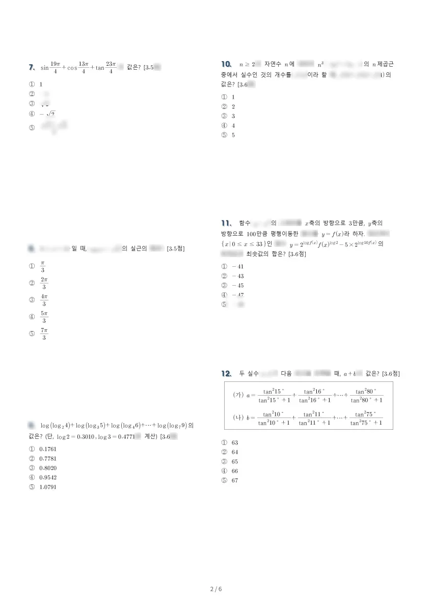 오현고등학교 (제주 제주시) 고등2 2023 1학기 중간 2페이지