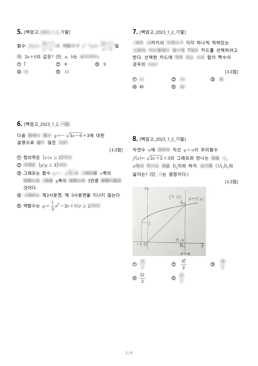 백암고등학교 (서울 양천구) 고등1 2023 2학기 기말 2페이지