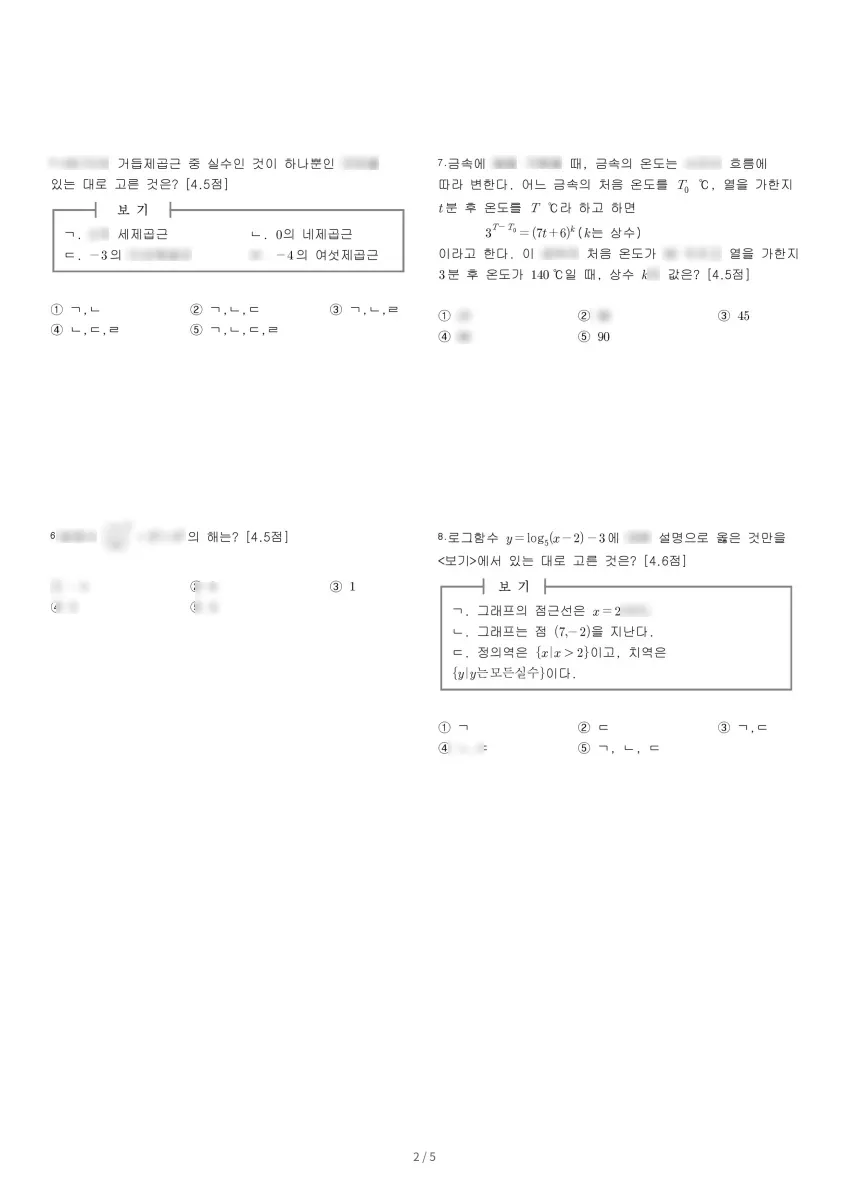 호평고등학교 (경기 남양주시) 고등2 2023 1학기 중간 2페이지