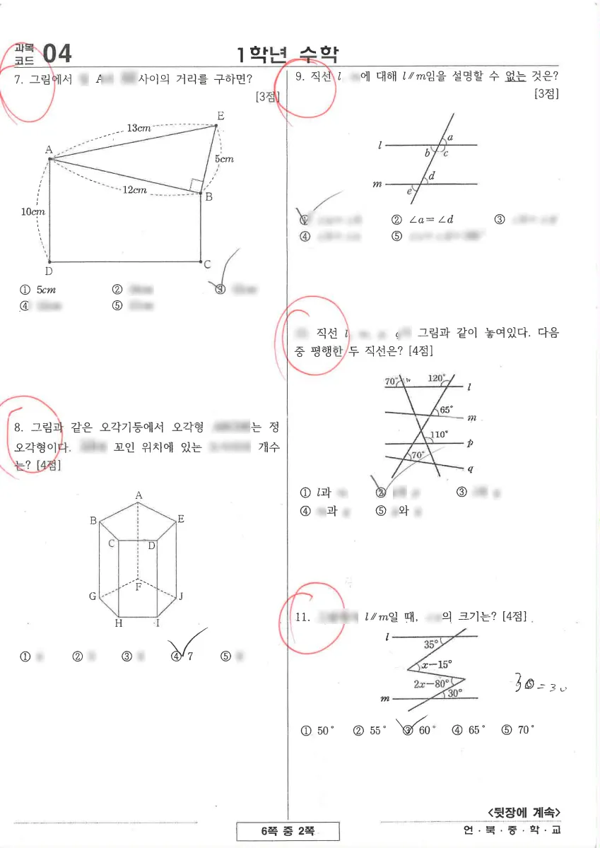 언북중학교 (서울 강남구) 중등1 2024 2학기 중간 2페이지