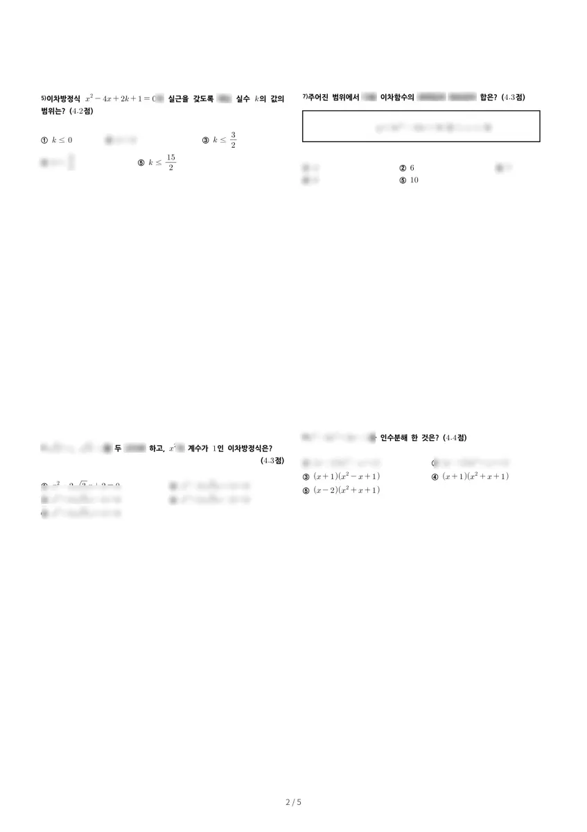 서해고등학교 (경기 시흥시) 고등1 2020 1학기 중간 2페이지