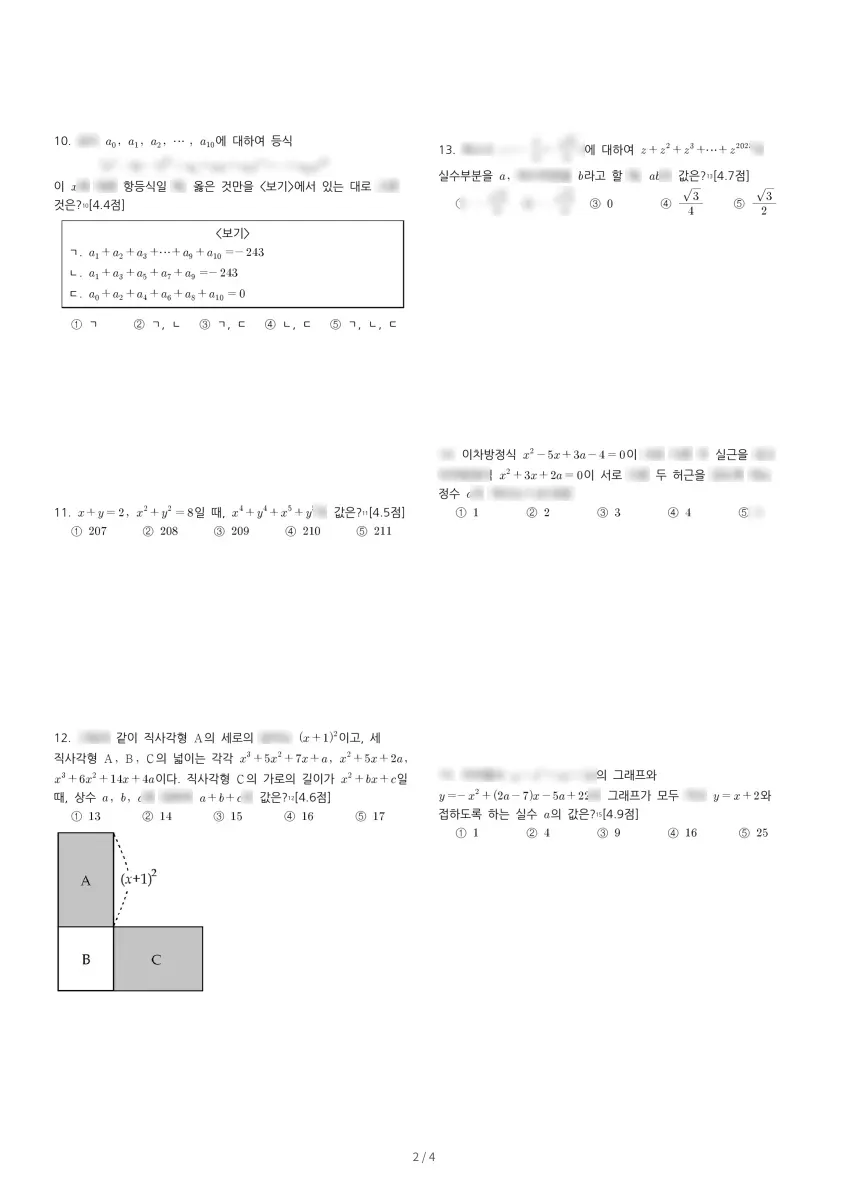 혜화여자고등학교 (서울 강북구) 고등1 2023 1학기 중간 2페이지