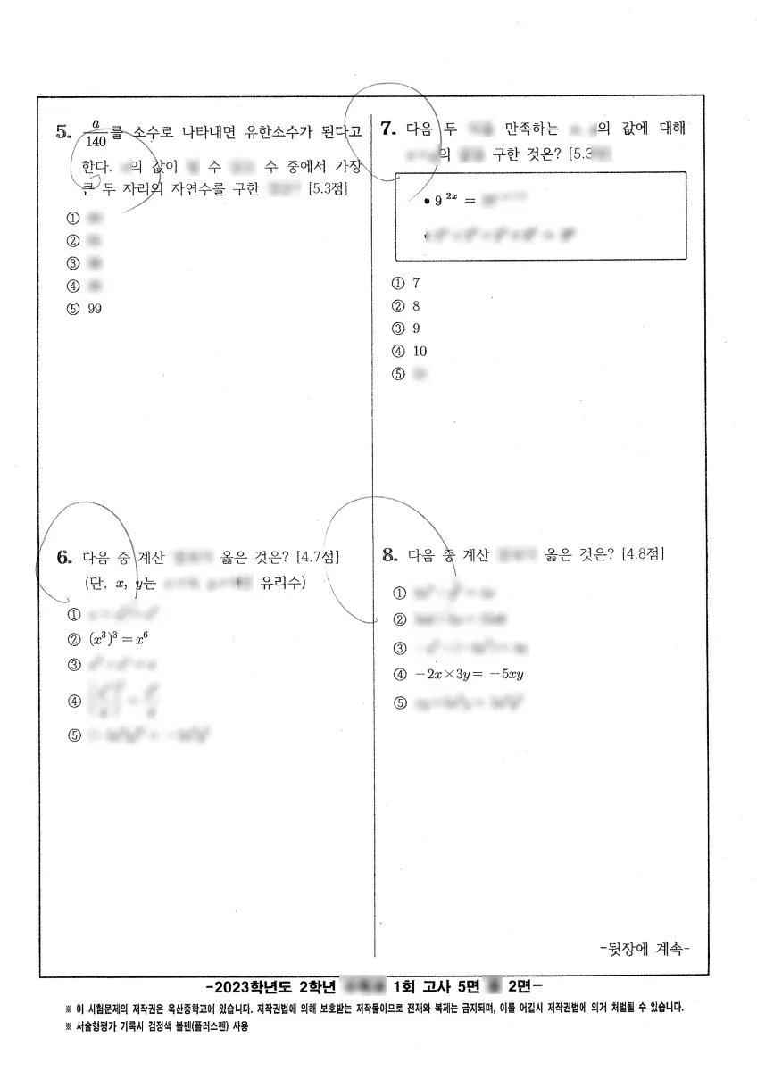 옥산중학교 (경북 의성군) 중등2 2023 1학기 중간 2페이지