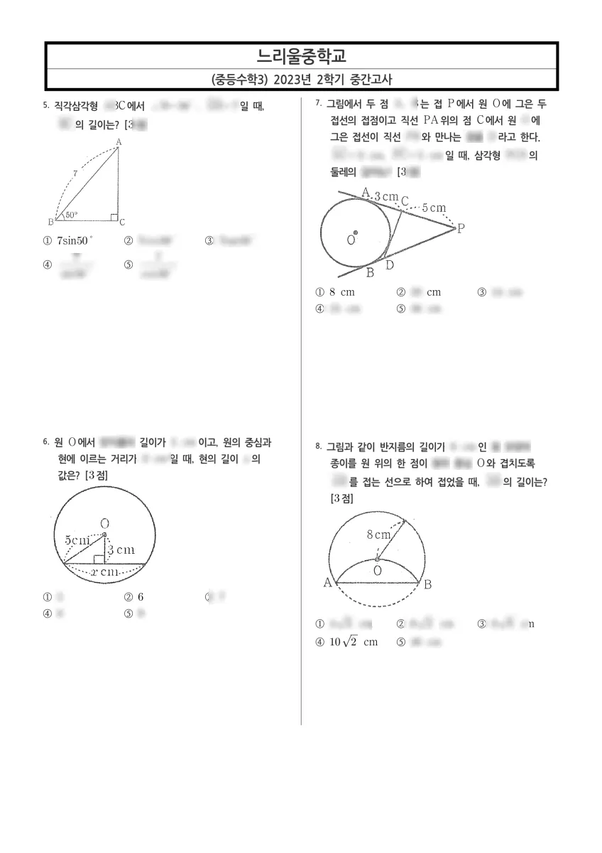 대전느리울중학교 (대전 서구) 중등3 2023 2학기 중간 2페이지