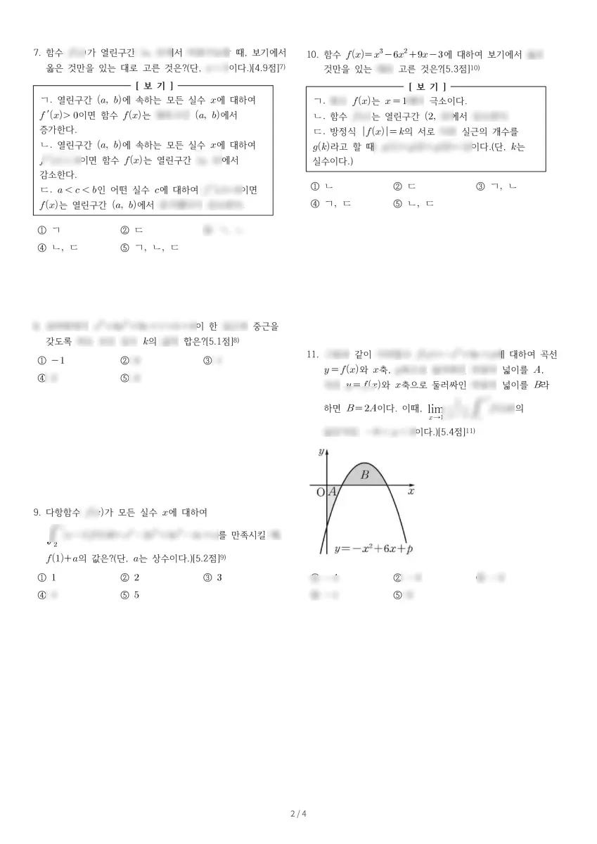 배방고등학교 (충남 아산시) 고등2 2023 2학기 기말 2페이지
