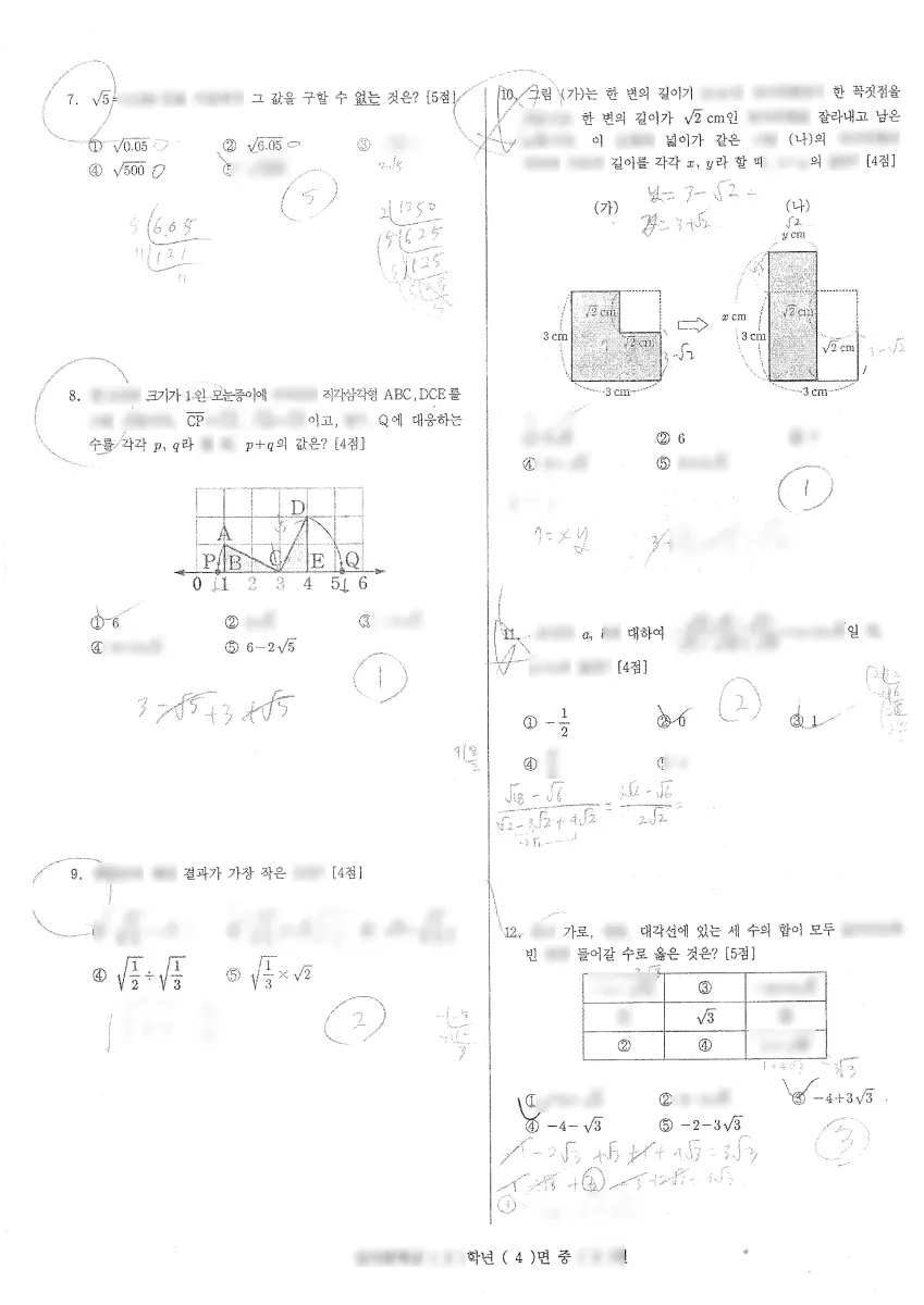 성서중학교 (경기 용인시) 중등3 2023 1학기 중간 2페이지