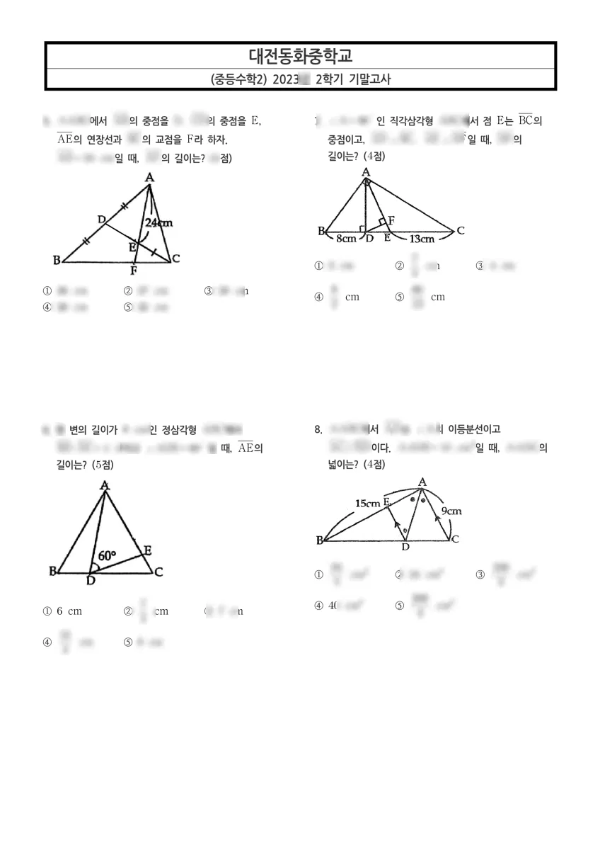 대전동화중학교 (대전 유성구) 중등2 2023 2학기 기말 2페이지