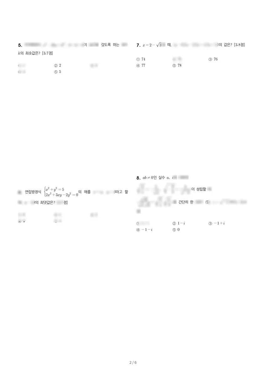 양운고등학교 (부산 해운대구) 고등1 2023 1학기 중간 2페이지