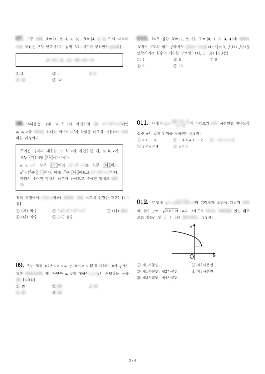 배문고등학교 (서울 용산구) 고등1 2020 2학기 기말 2페이지