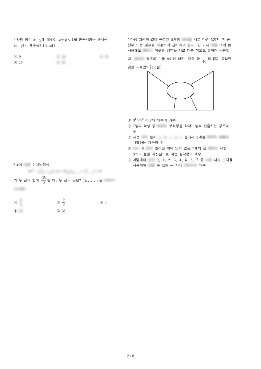 반포고등학교 (서울 서초구) 고등1 2023 2학기 기말 2페이지