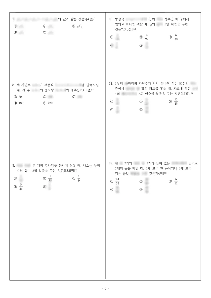 천안업성고등학교 (충남 천안시) 고등3 2025 1학기 중간 2페이지