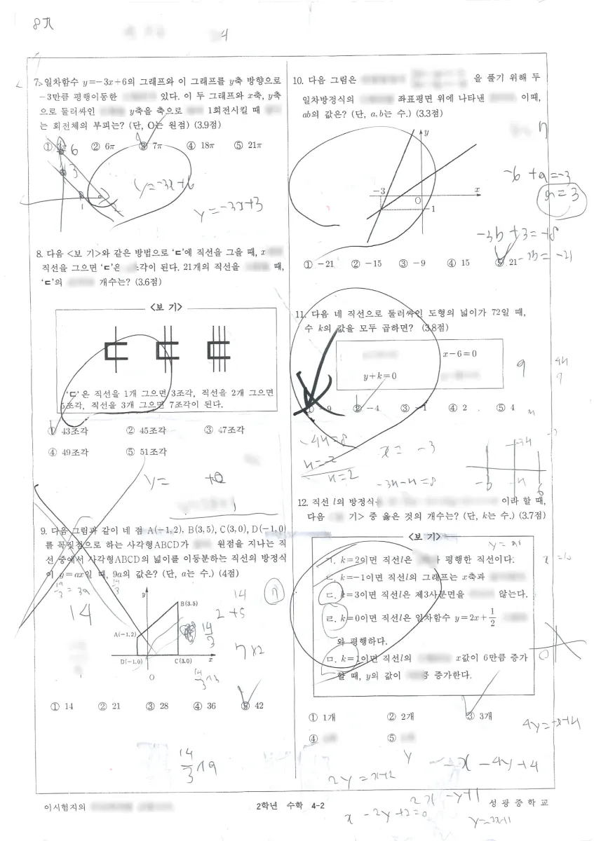 성광중학교 (대구 북구) 중등2 2023 1학기 기말 2페이지