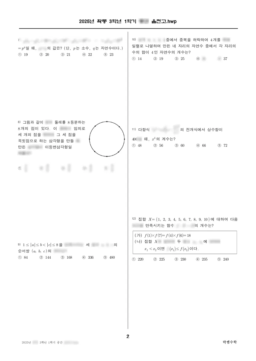 율천고등학교 (경기 수원시) 고등3 2025 1학기 중간 2페이지