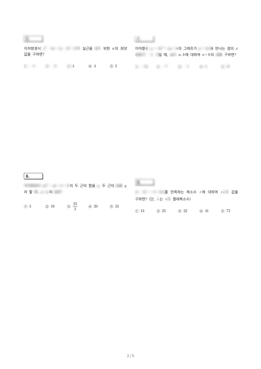 흥덕고등학교 (경기 용인시) 고등1 2023 1학기 중간 2페이지