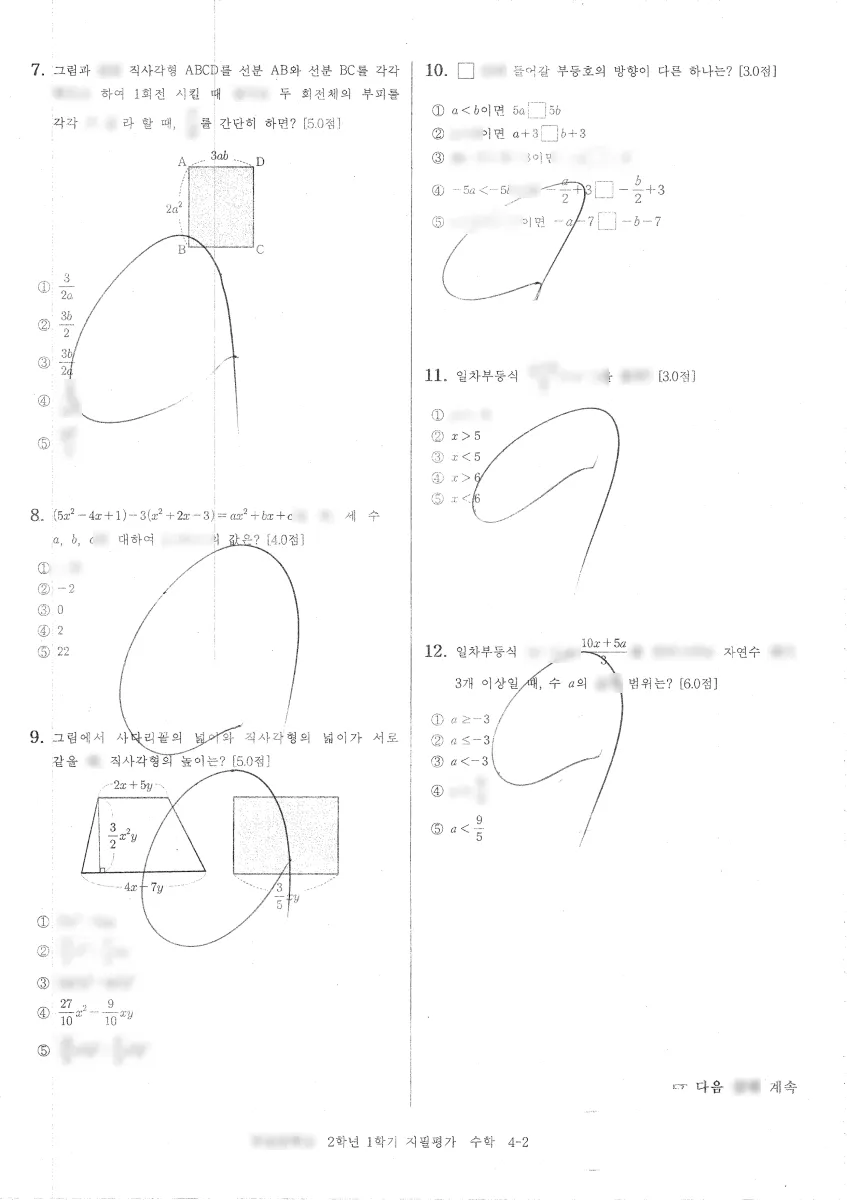 부천중학교 (경기 부천시) 중등2 2022 1학기 기말 2페이지