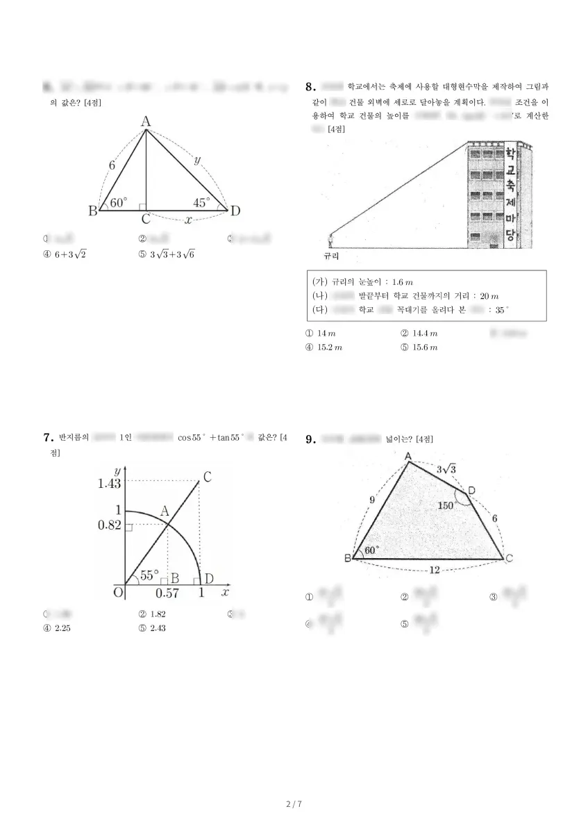 신송중학교 (인천 연수구) 중등3 2022 2학기 기말 2페이지
