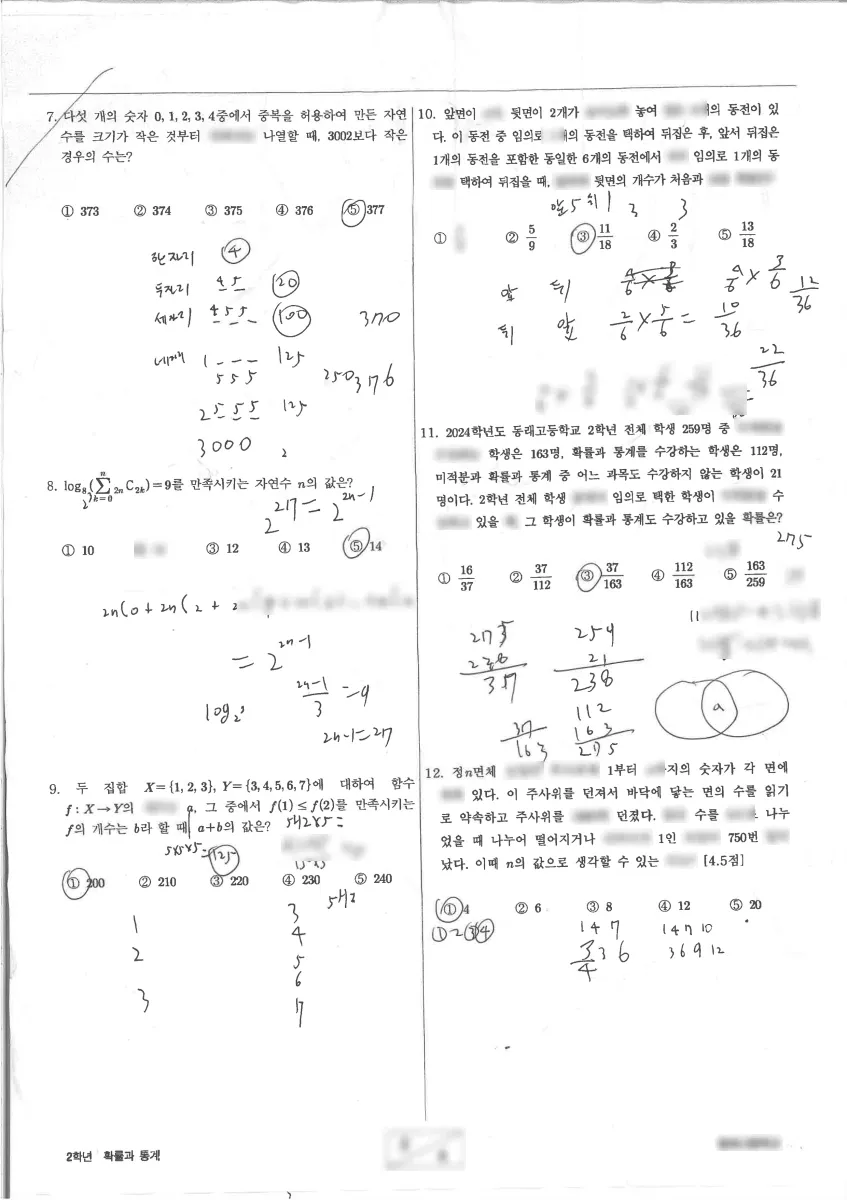 동래고등학교 (부산 동래구) 고등2 2024 2학기 중간 2페이지