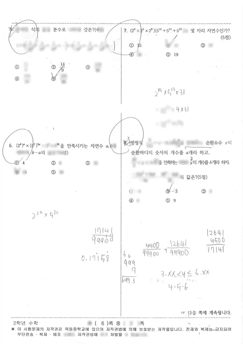 목동중학교 (서울 양천구) 중등2 2023 1학기 중간 2페이지
