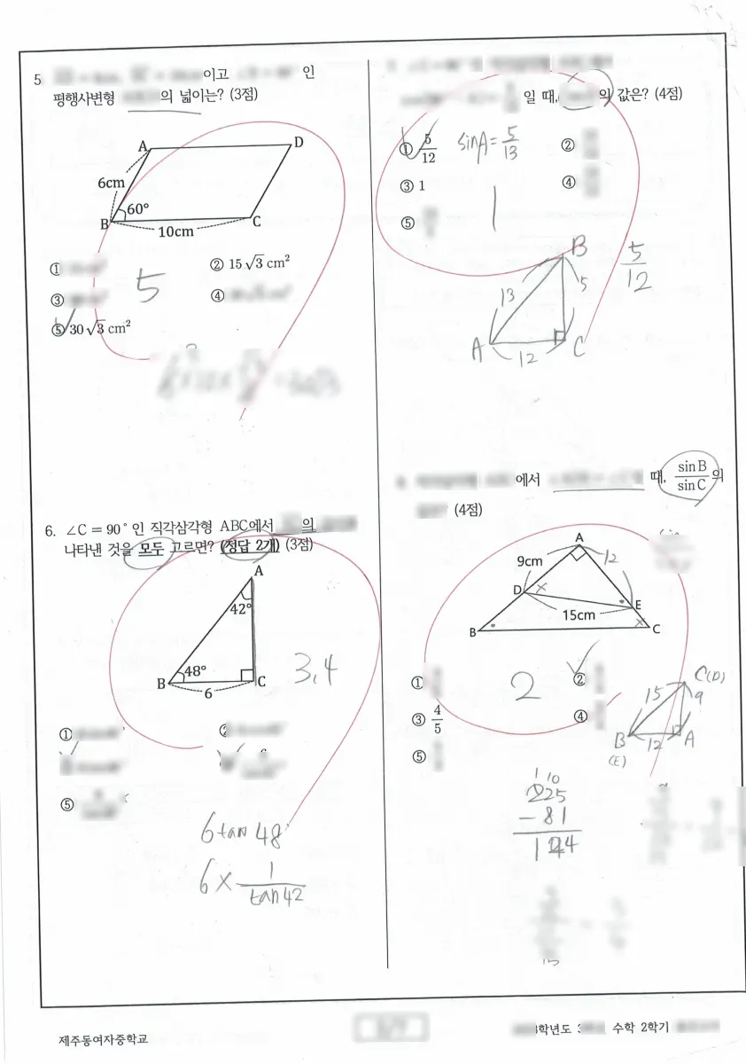 제주동여자중학교 (제주 제주시) 중등3 2023 2학기 중간 2페이지