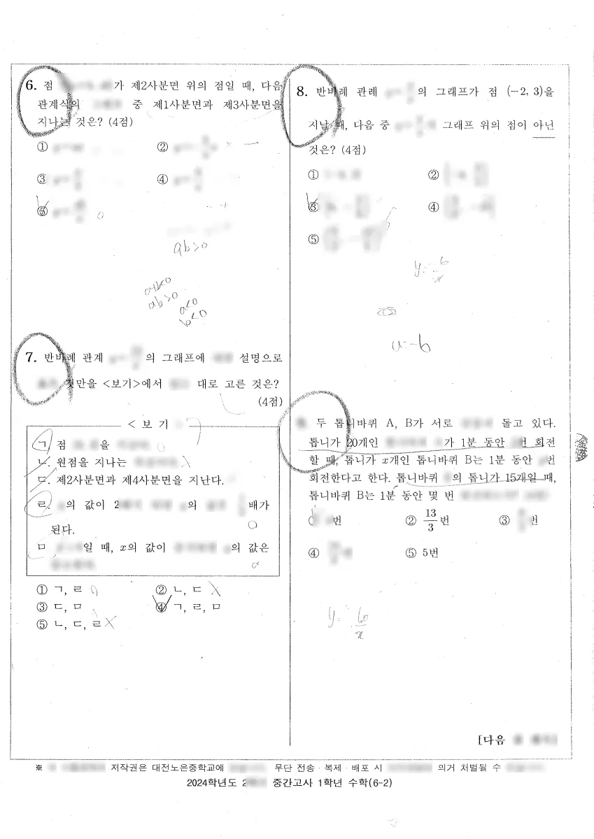 대전노은중학교 (대전 유성구) 중등1 2024 2학기 중간 2페이지